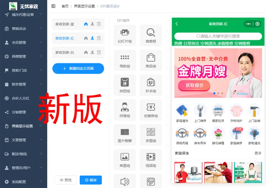 同城到家预约上门服务源码 同城家政 独立版全开源+前端uniapp