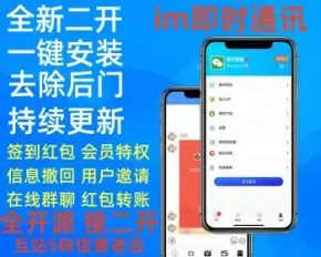 IM即时通讯APP/PC网页/H5/苹果/安卓/红包在线群聊天客服社交系统软件源码平台高仿VX信