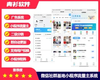 微信社群人脉基地流量主小程序获客系统微信营销裂变自动采集流量主小程序系统