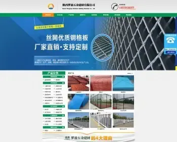 护栏网建筑爬架网片边坡防护网基坑护栏荷兰网刺绳钢板网石笼网五金建材公司网站源码