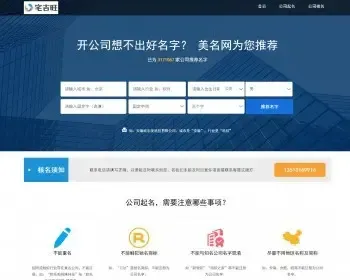 公司起名网站源码、商店商标起名网站源码、宝宝起名取名网站源码软件程序