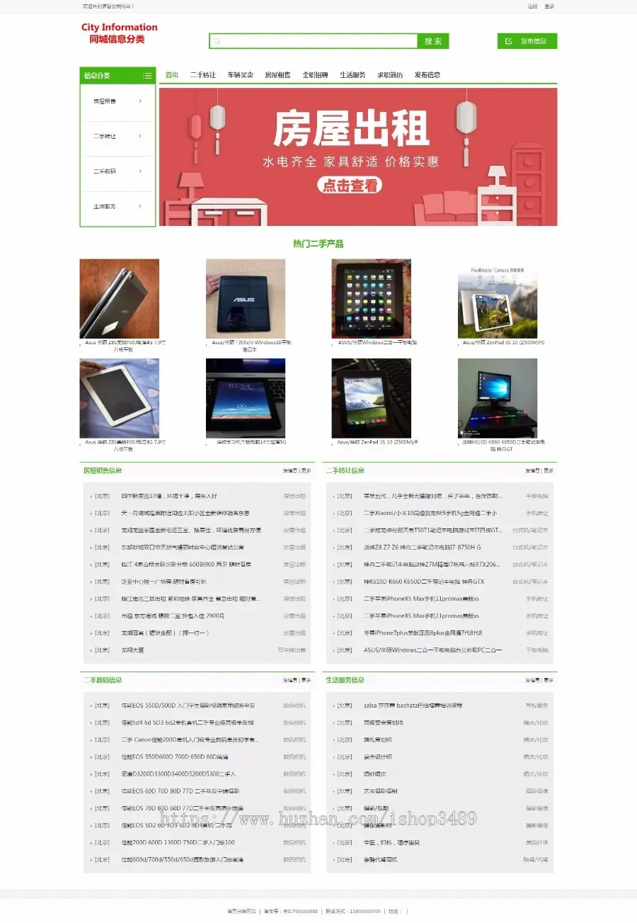 分类信息网站模板8带演示数据办理ICP电信增值许可证专用模板本地生活信息网用于申请ic