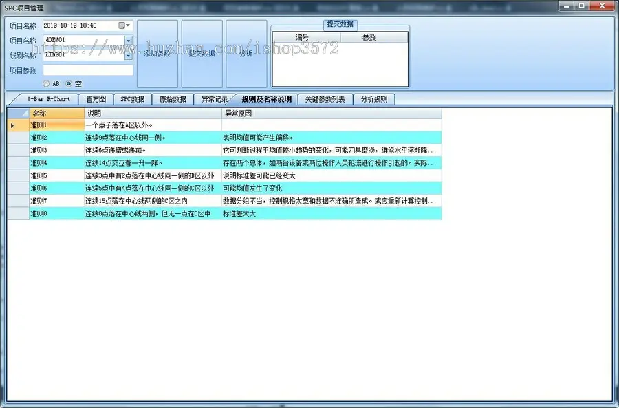 C#源代码 MES工业工厂制程SPC管理系统源码 WinForm架构