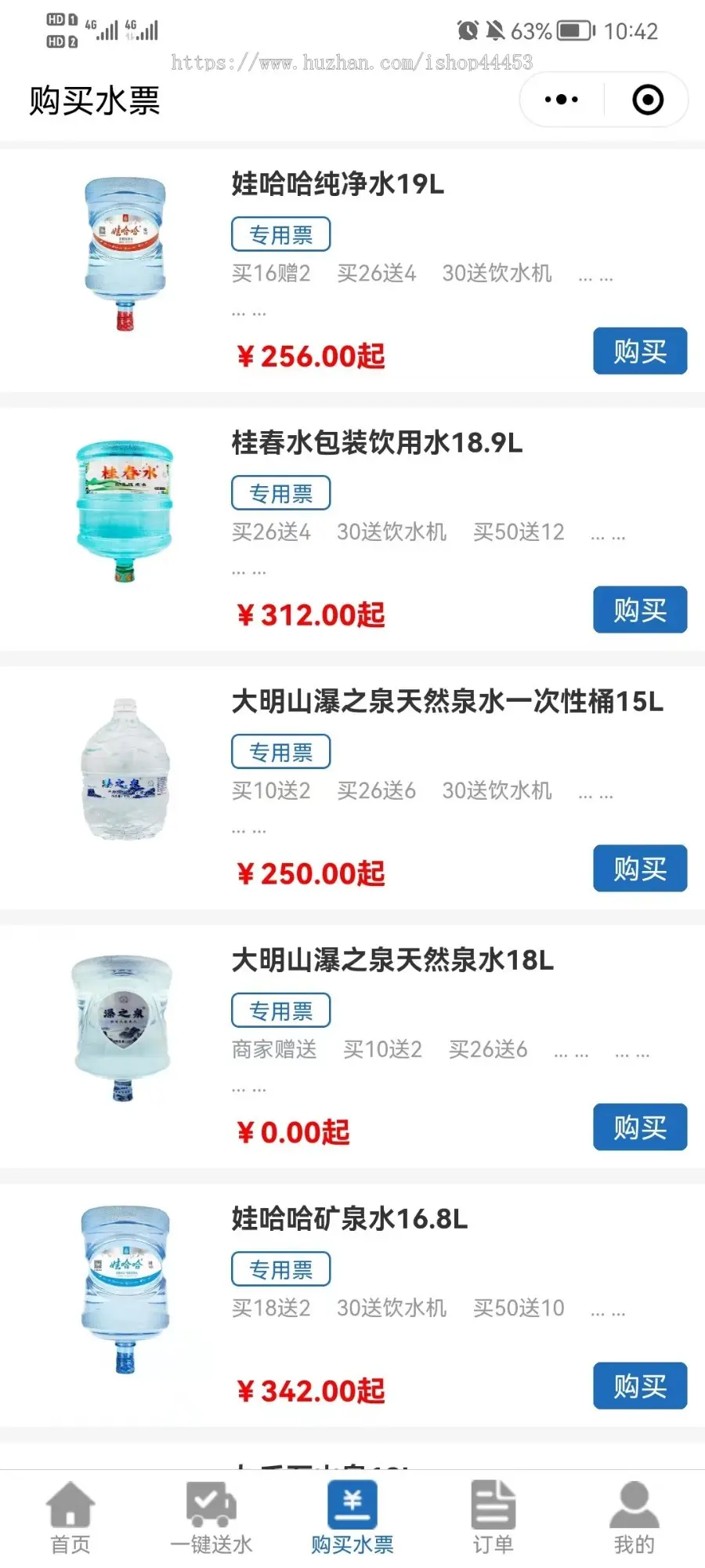 同城水店水站送水上门预约订水水票桶押金多门店分销商城小程序二开搭建