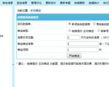 帝国cms7.2 7.5百度主动推送熊掌号主动推送插件,多功能推送到百度插件