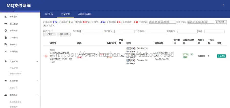 2023/三方代收/聚合支付/支付宝H5支付/支付宝免签支付/系统源码带轮询免签约支付源码