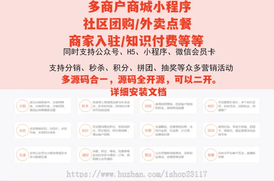 微信多商户商城小程序/公众号/h5/app/社区团购/外卖点餐/商家入驻/在线客服/知识付费