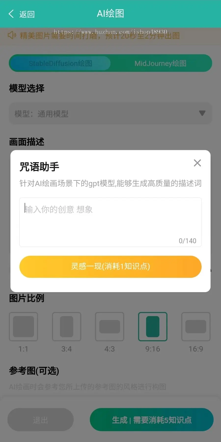 Chatgpt智能AI助手+AI绘画系统H5手机分佣GPT公众号源码