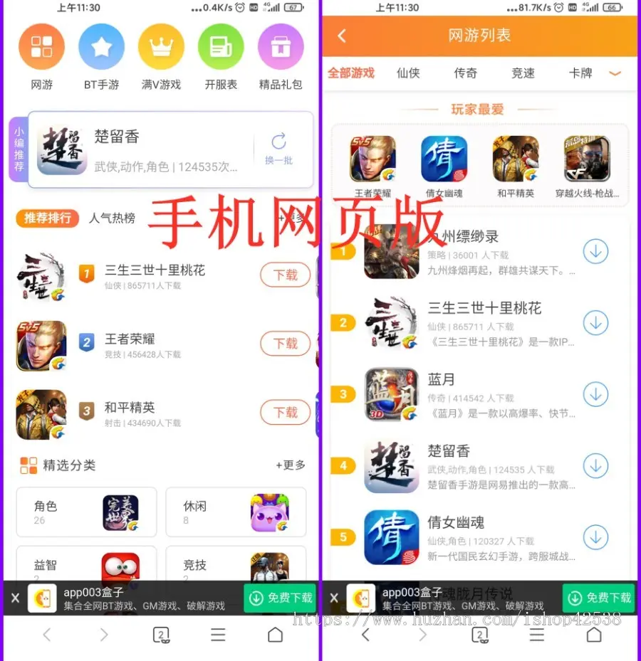 手游APP盒子 折扣BT盒子 手游网站 推广系统 游戏官网 手游应用市场APP 游戏推广盒子