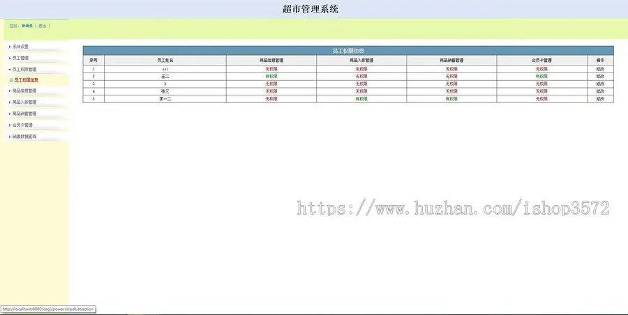 基于SSH的超市管理系统（文档+数据库+源码+调试视频）