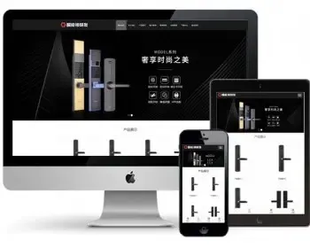 （自适应手机端）响应式HTML5智能锁具电子科技公司pbootcms网站源码