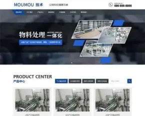 （自适应手机版）响应式物料自动化机械加工类网站pbootcms模板html5蓝色营销型机械设