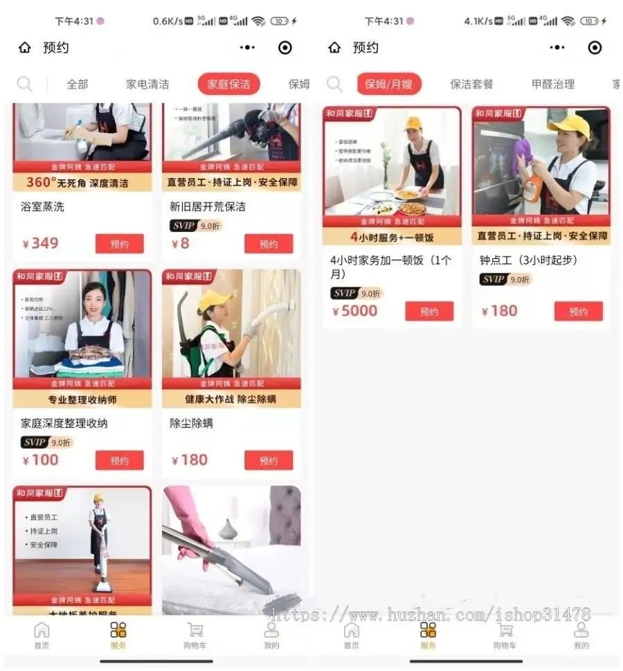 家政保洁装修服务保姆月嫂微信小程序支持优惠券砍价多门店打印机会员推广