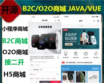 运营级B2C、O2O商城源码，JAVA/VUE，小程序商城（含微信支付）完全开源支持二开