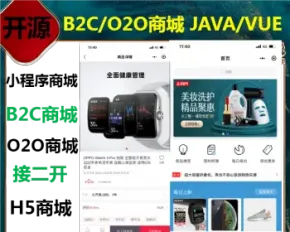 运营级B2C、O2O商城源码，JAVA/VUE，小程序商城（含微信支付）完全开源支持二开