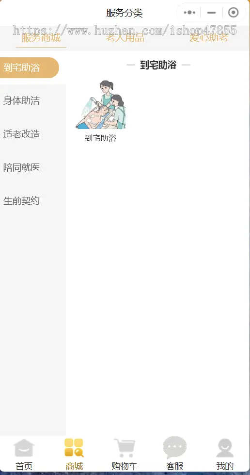 预约上门助浴护理智慧养老小程序源码 在线商城照护培训在线客服