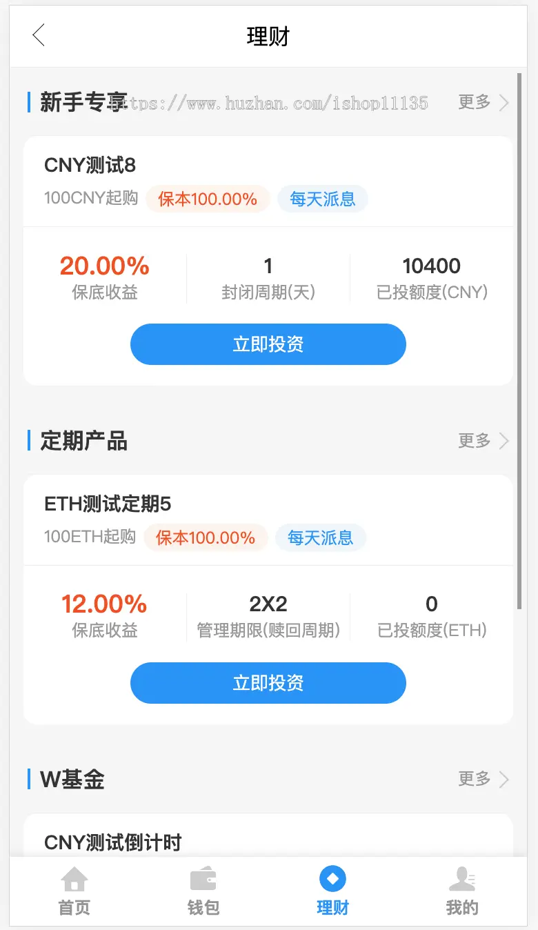 【运营版】ETH、USDT多币理财定期基金钱包理财系统源码