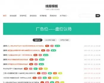 帝国CMS模板源码热门资讯线报新闻网站自适应响应式手机HTML5整站