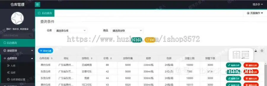 仓库管理系统源码+文档+ppt,java管理系统springboot网站管理系统