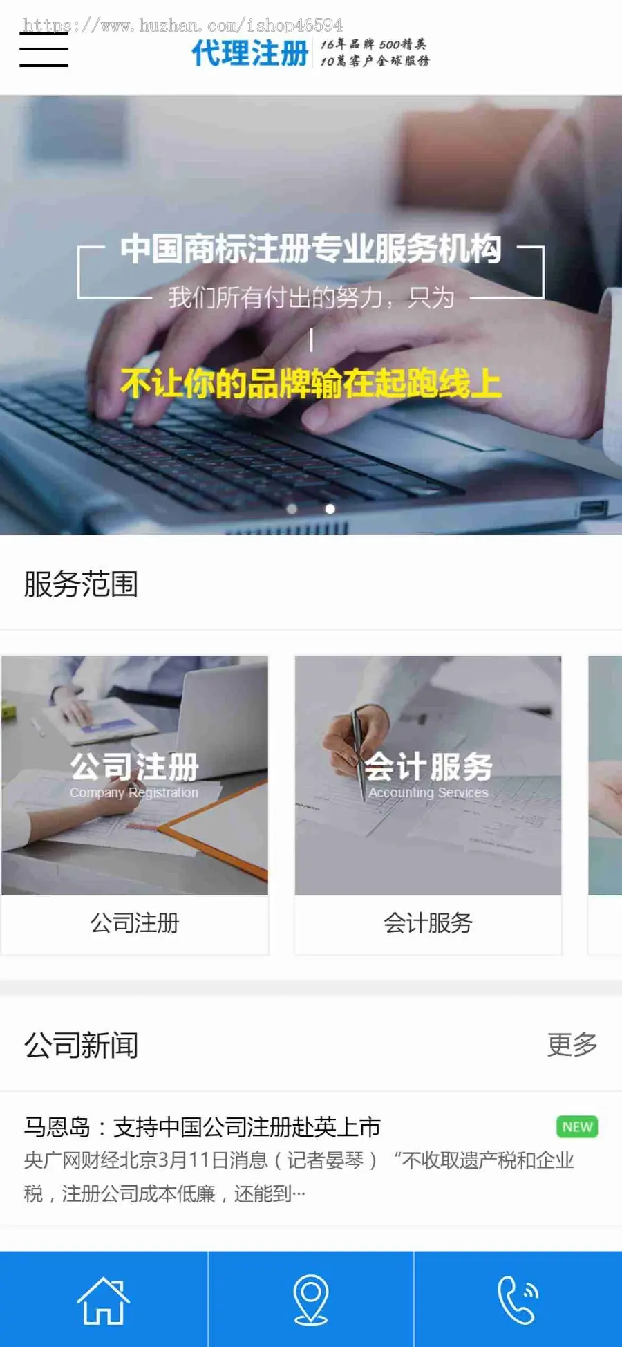 公司商标代理注册财务会计律师公证类企业公司通用官网/页面简洁美观/免费授权/SEO友好