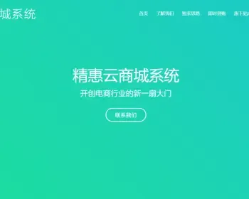 云商城官方单页源码,产品推广宣传引流页面,云商城系统html网站源码,商城系统单页,好看单页