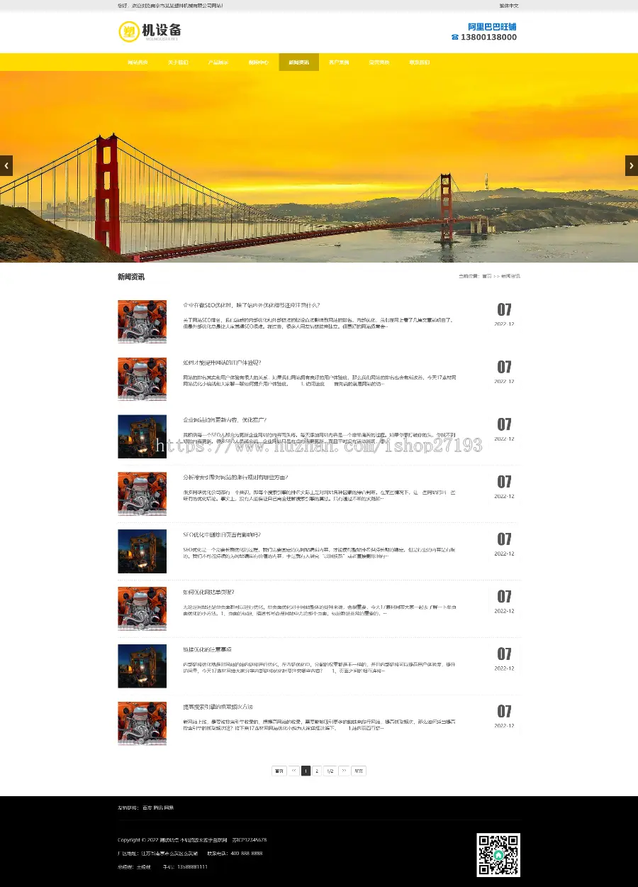 机械设备网站源码，塑料机械网设备厂家pbootcms模板