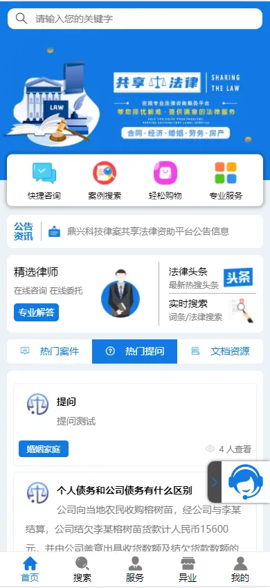 共享律师app共享法律法务服务咨询系统源码