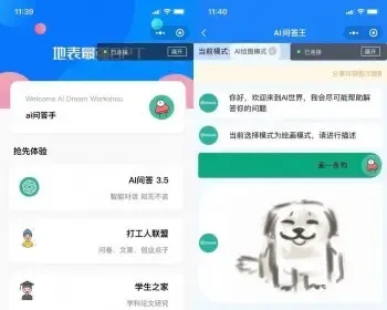 AI智能问答文案创业点子 微信小程序源码