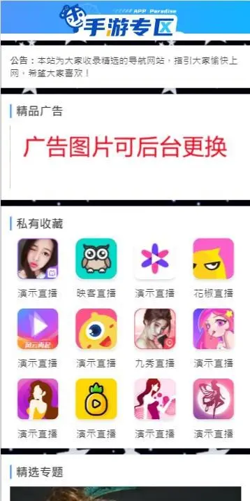 【原创开发】直播APP下载导航,游戏APP下载导航,短视频APP导航等,app引流推广页,带后台d7 