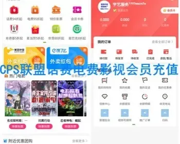 CPS聚合推广返利小程序 Ai绘画电影票话费电费影视会员充值wifi码挪车码程序搭建 亲测