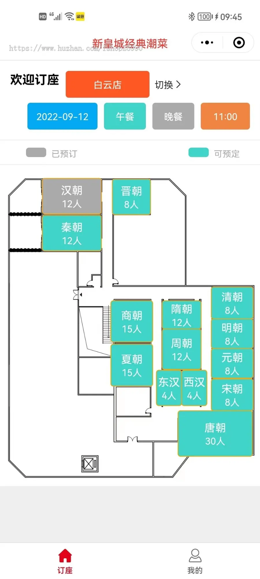 餐厅饭店包厢订餐订座订桌预定桌位点餐小程序