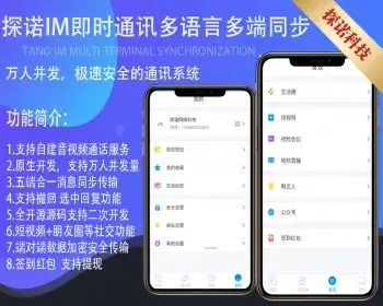 章鱼IM多语言即时通讯APP-自建音视频服务-万人并发-安卓IOSPCH5-公众号-群聊转账红包