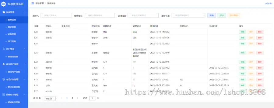 报修小程序适合酒店，物业，工厂等无纸化报修系统