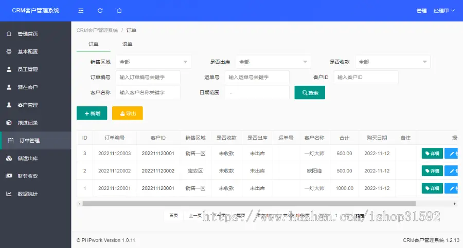 CRM客户关系管理系统,线索客户订单储运财务,php源码