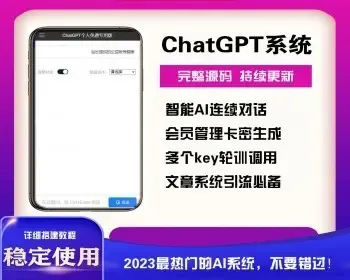 chatgpt人工智能对话带后台可连续对话轮训key自适应php源码