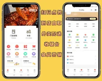 【运营级】uniapp多端扫码点餐外卖配送餐饮小程序，会员营销系统餐饮店收银台点餐系统