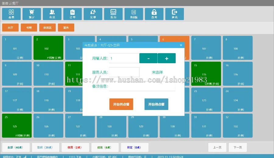 [蓝微原创]餐厅收银系统 饭店收银系统 酒楼收银系统 C# .NET  + MSSQL  WPF