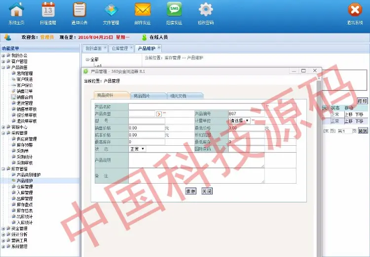 asp.net c#CRM客户关系管理系统源码 进销存系统源码 