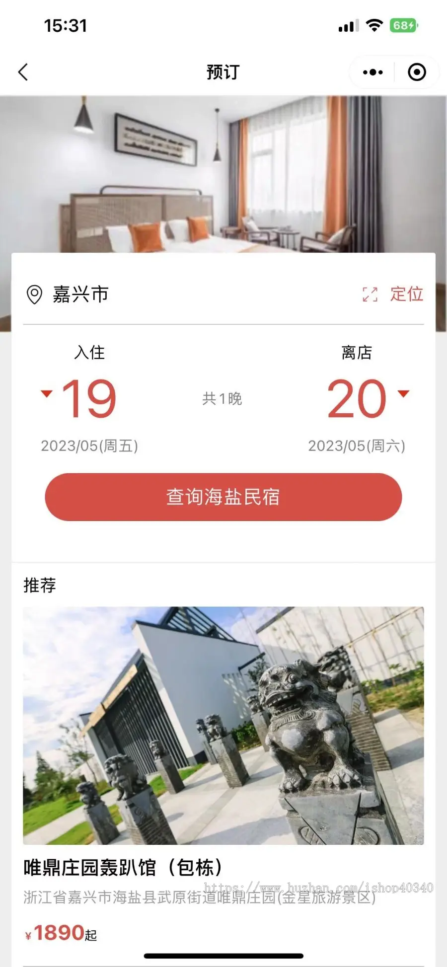 运营级旅游民宿酒店预定一体小程序源码内置积分商城开源可按需定制