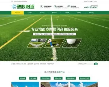 【整站源码】成品塑胶制品公司网站-环保地坪企业网站-地面化工原料通用网站带手机版