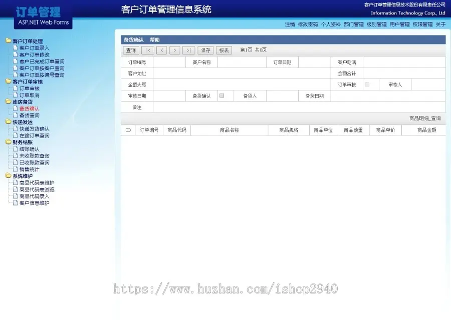 asp.net c#客户订单管理系统源码 免费包安装