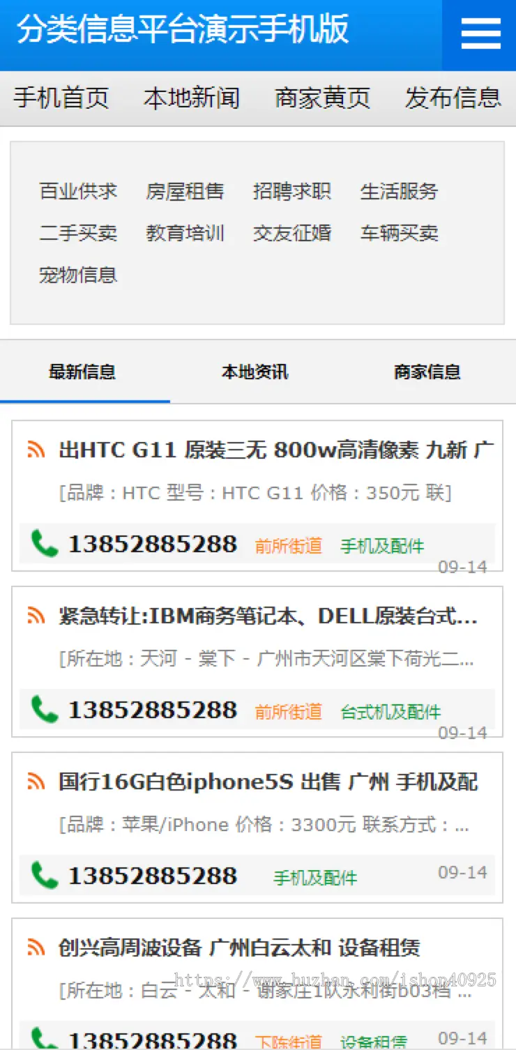 本地分类信息网站源码 同城分类信息 同城便民网 企业黄页信息【带手机端】