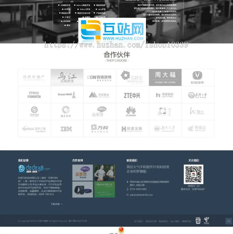 织梦dedecms简洁手机APP软件开发科技公司网站模板 