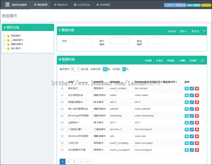 微信门户开发框架源码 微信公众号平台开发框架源码