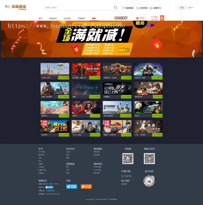 定制型虚拟商城系统游戏商城源码 steam游戏商城 主机游戏商城 织梦系统开发