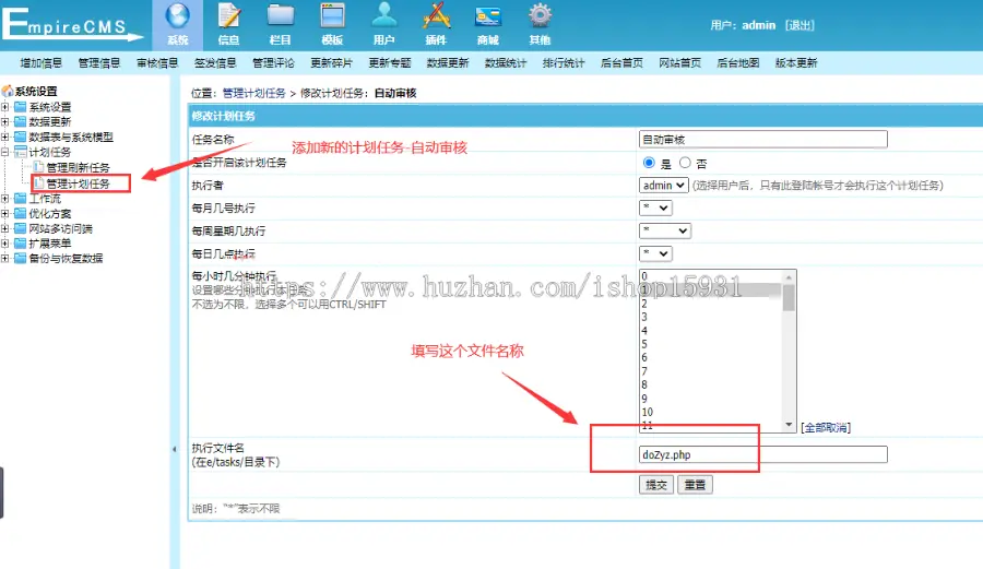 【帝国CMS插件】自定义时间批量审核插件-计划任务自动审核-优化版-简易安装