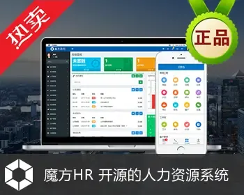 魔方HR人力资源管理系统 简历合同人事薪资绩效考勤 家政中介管理软件