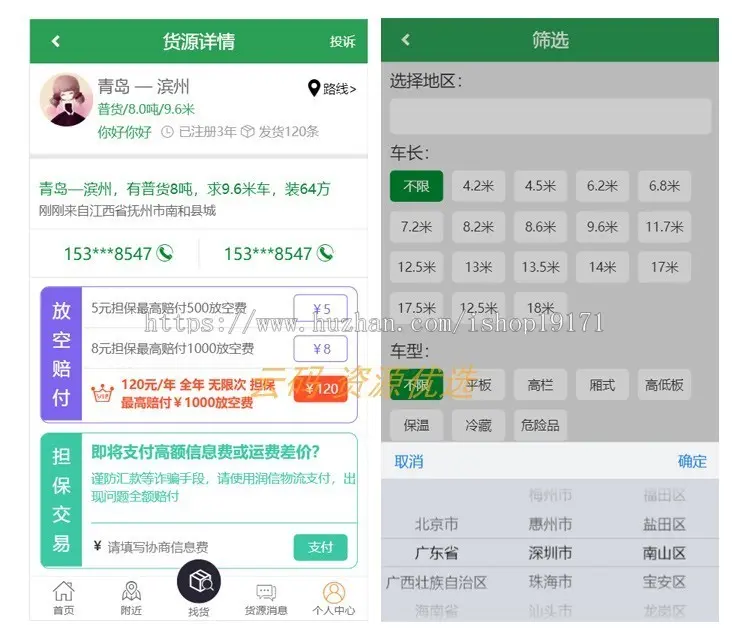 H5货车货运物流运输移动端APP前端静态模板页面源码Html+css+js