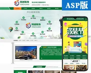 精品装修设计网站源码模板 ASP大气装饰企业网站源码程序带手机站