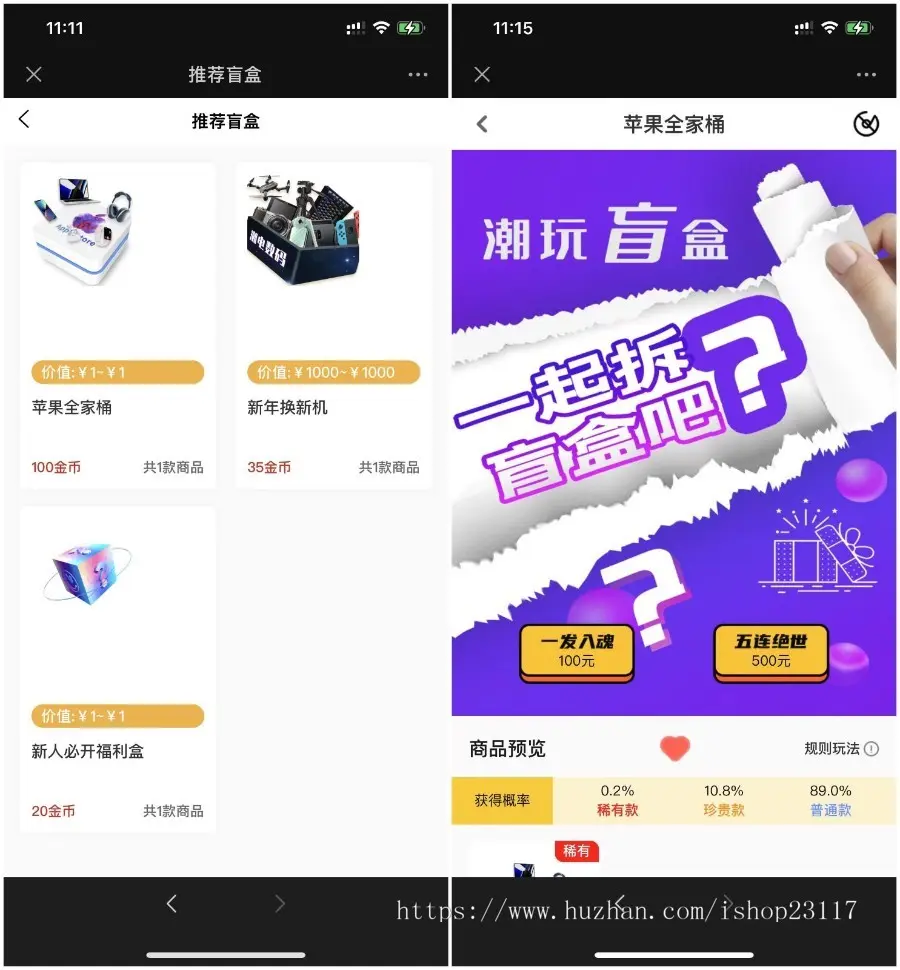 新版拆盲盒实物商城H5版/苹果/安卓APP/免公众号/抽/奖游戏/交易源码平台系统/一键回收